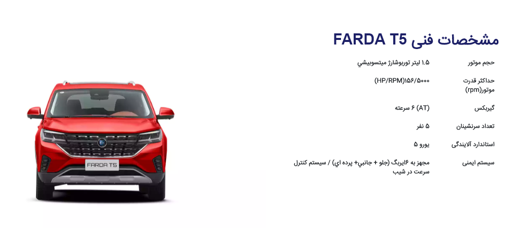 مشخصات FMC T5